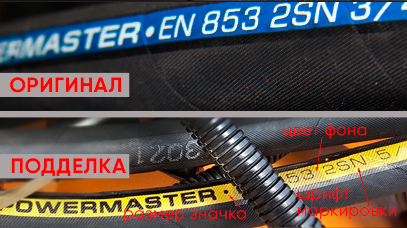 Due to the high popularity of POWERMASTER hoses, there have been cases of counterfeit products. Due to the high popularity of POWERMASTER hoses, there have been cases of counterfeit products.