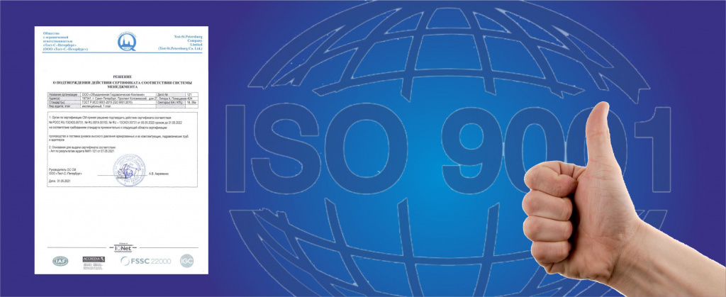 Подтверждено действие сертификата соответствия ISO 9001 - новость фото
