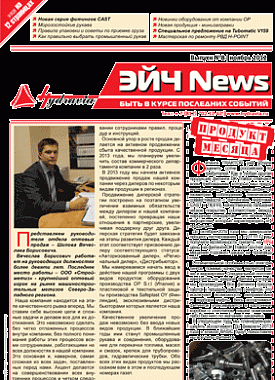 The eighth issue of H-News