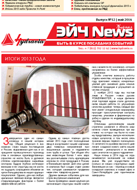 The twelfth issue of H-News