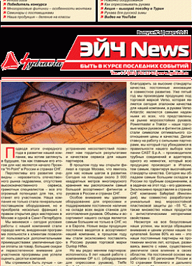 The sixth issue of H-News