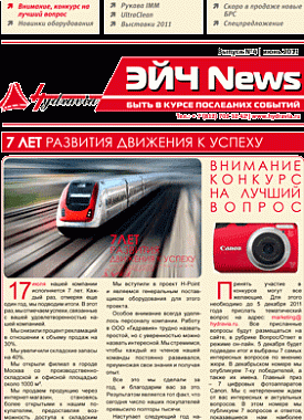 The fourth issue of H-News