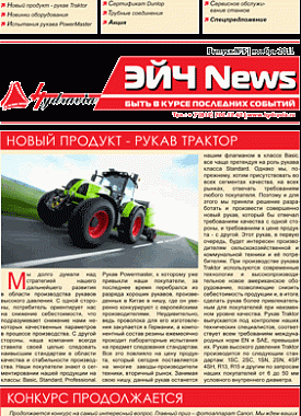 The fifth issue of H-News