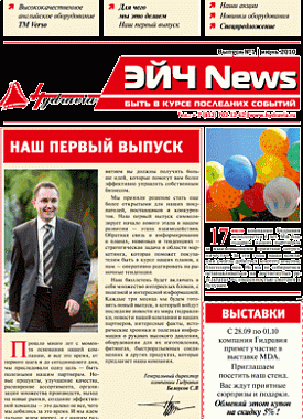 The first issue of H-News