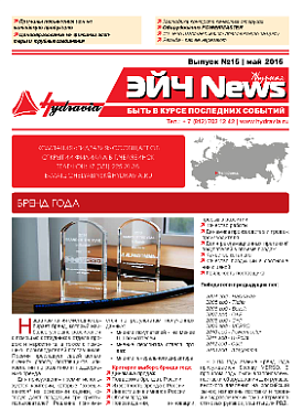 The fifteenth issue of H-News