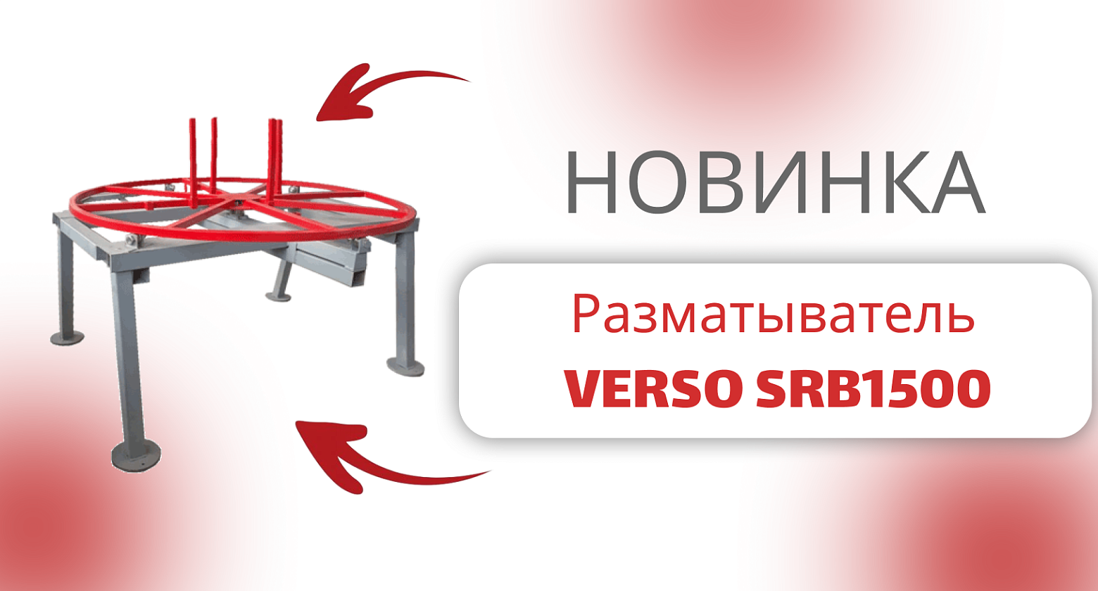 New to the assortment — VERSO SRB1500 unwinder